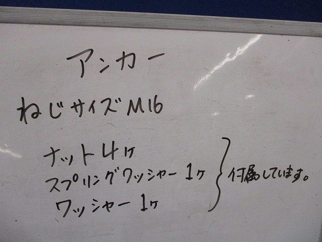 アンカーナット ボルト付 亜鉛 入 型番不明