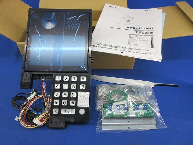 カメラ付集合玄関機ユニット VMX HDLMU