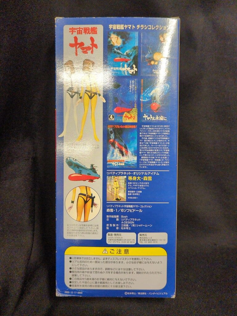 リバティ・プラネット 森雪 黄色ユニフォームver. リバティ・プラネット 1/6ソフビドール 森雪 黄色ユニフォームver右手