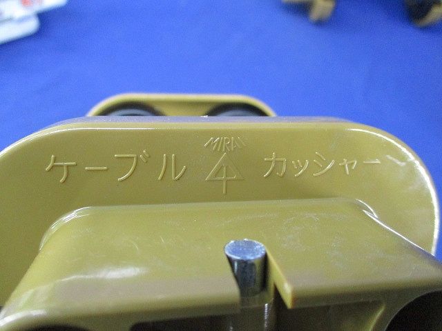 ケーブルカッシャー 入