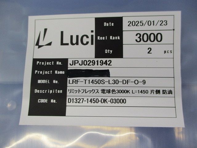 リミットフレックス L=1450(電球色)(片側・防滴)(2本入) LRF-T1450S