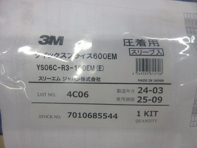 クイックスプライス600 EM 低圧ケーブル用直線接続 常温収縮チューブキット YS 06 C-R 3-100