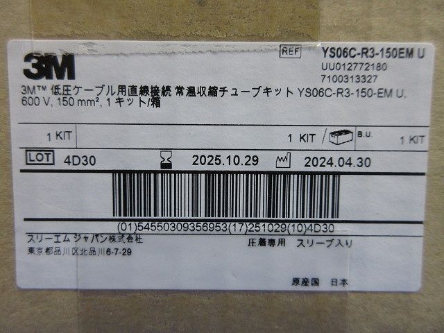 低圧ケーブル用直線接続常温収縮チューブキット YS 06 C-R 3-150 EM