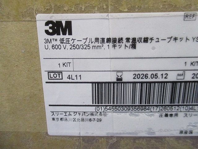 低圧電力ケーブル用常温収縮チューブ接続キット