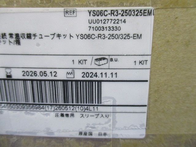  低圧電力ケーブル用常温収縮チューブ接続キット YS 06 C-R 3-250 325-EM 電設資材 材料 資材