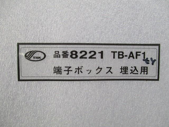 端子ボックス埋込用 8221 TB-AF 1