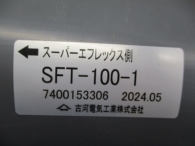 スーパーエフレックス用異種管継手 パテ式 SFT-100-1