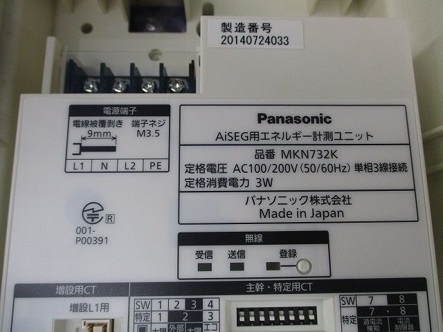 AiSEGセット品 AiSEG エネルギー計測ユニット