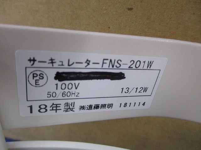 サーキュレーター 球別売 FNS-201 W