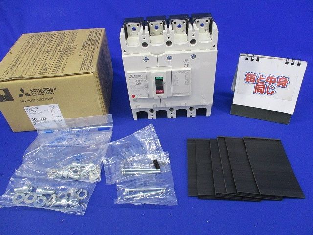 ノーヒューズブレーカー4 P 125 A NF 250 SV