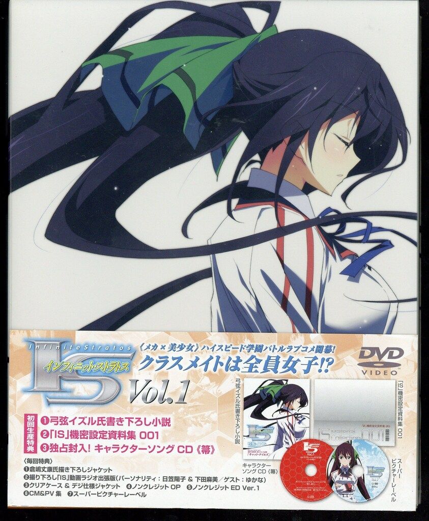 アニメDVD IS〈インフィニット・ストラトス〉初回全6巻+アンコール