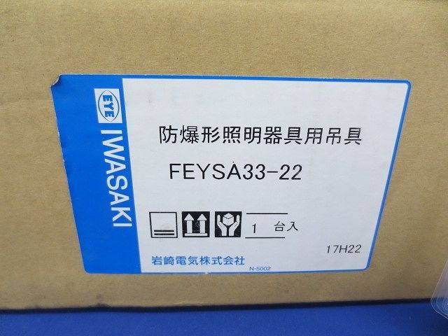 ライト・照明 30°ブラケット吊具(灯具別売) FEYSA33-22