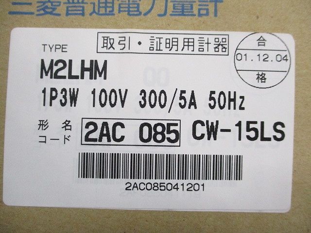 普通電力量計 変成器2台付 300 5 A 50 Hz M 2 LHM CW-15 LS
