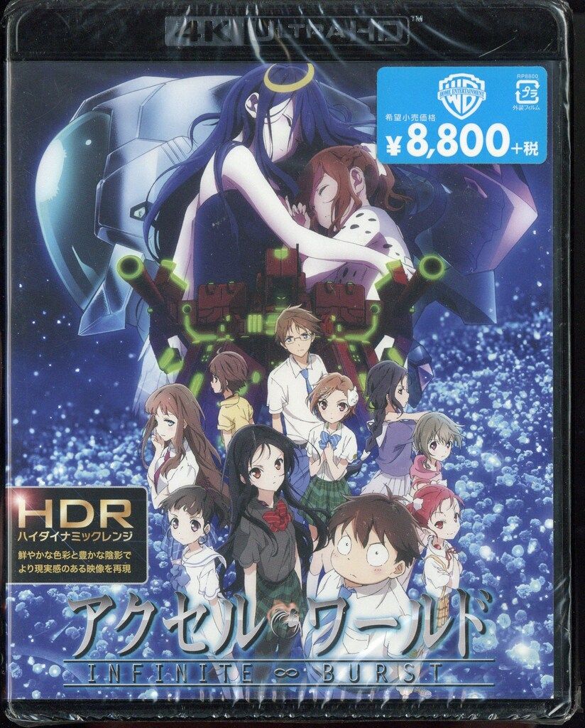 アクセル・ワールド-インフィニット・バースト- 4K ULTRA HD&ブルー