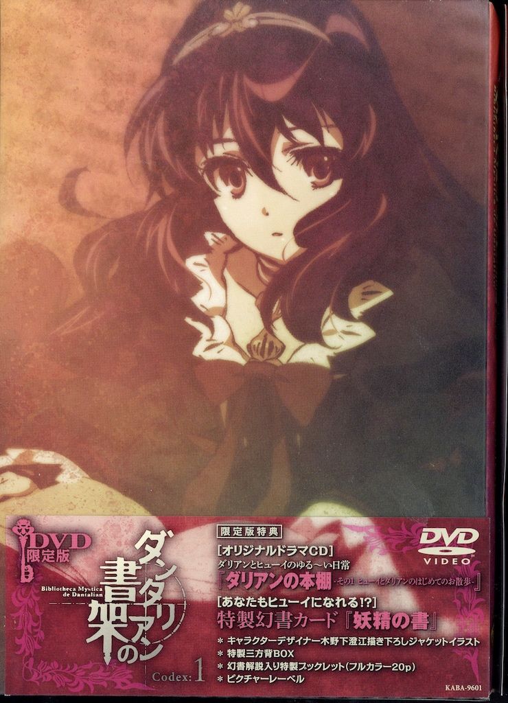 アニメDVD ダンタリアンの書架 限定全6巻 セット - メルカリ