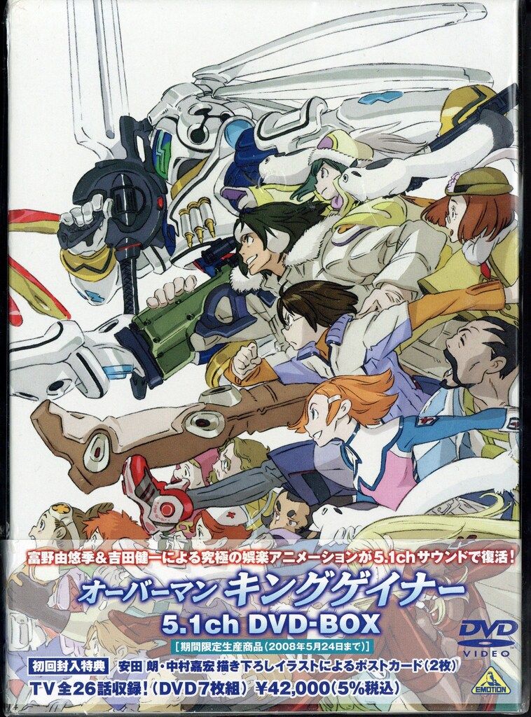 【中古】オーバーマン キングゲイナー 5.1ch DVD-BOX ゲオ公式通販サイト/ゲオオンラインストア【中古】期限）オーバーマン