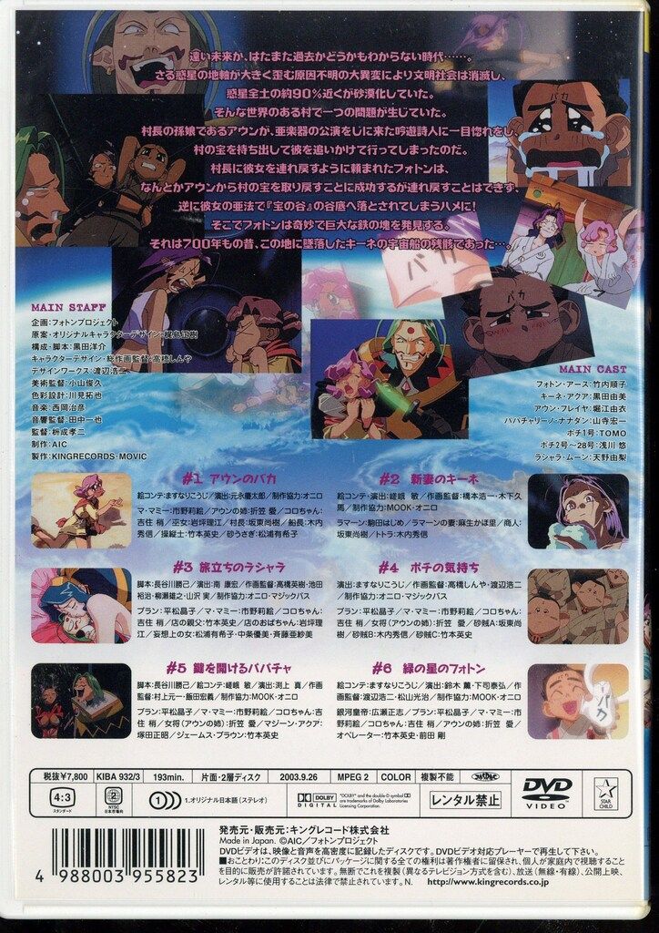 アニメDVD　フォトン コンプリートエディション アニメDVD フォトン コンプリートエディション - メルカリ