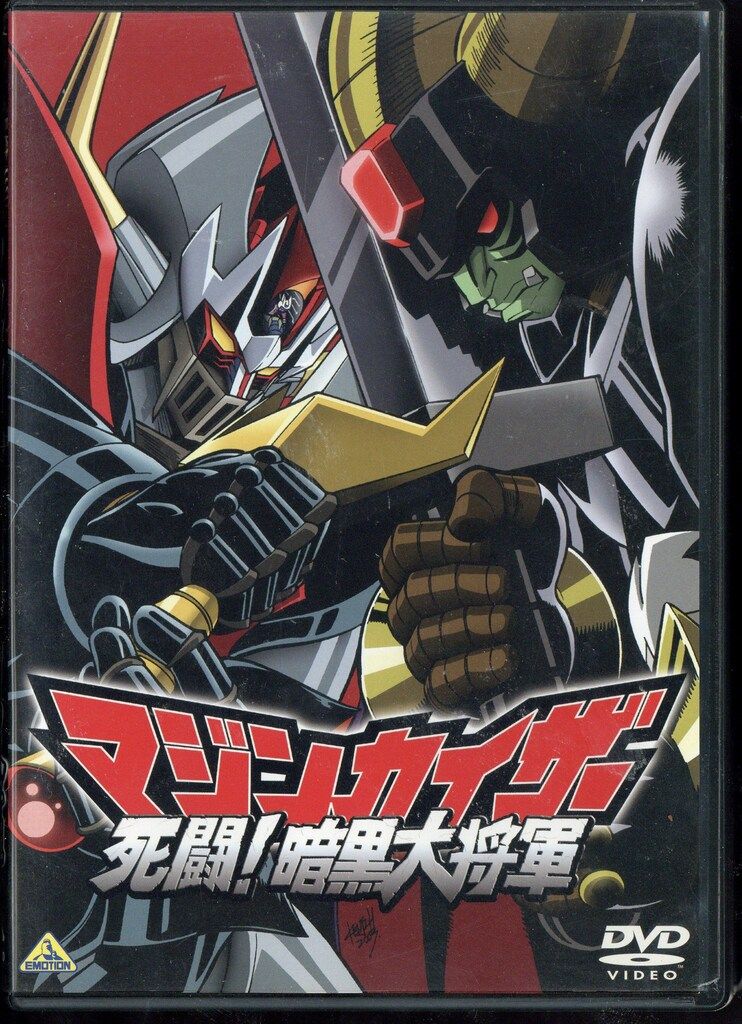 アニメDVD マジンカイザー 全7巻セット+死闘!暗黒大将軍 セット - メルカリ アニメDVD マジンカイザー 全7巻セット+死闘!暗黒大将軍 セット - メルカリ