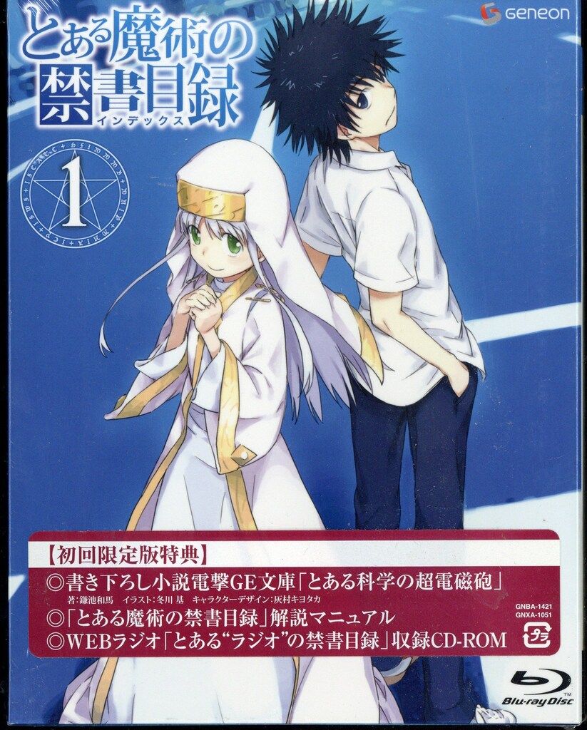 アニメBlu-ray [サンプル盤]とある魔術の禁書目録 初回限定版全8巻