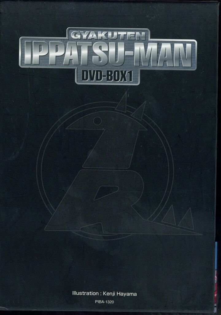 アニメDVD 通常)逆転イッパツマン DVD-BOX 1 - メルカリ