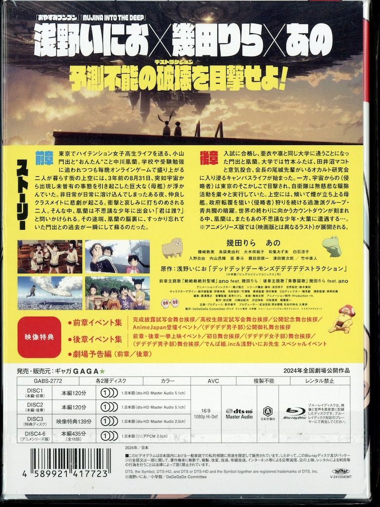 アニメBlu-ray 初回生産限定)デッドデッドデーモンズデデデデ