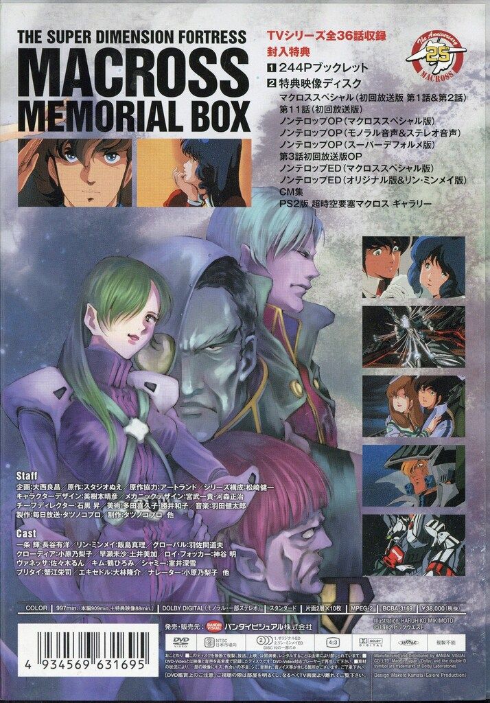 アニメDVD 超時空要塞マクロスメモリアルボックス - メルカリ