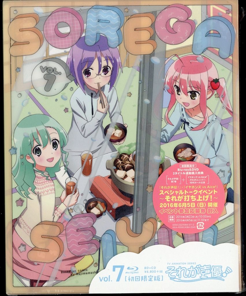 アニメBlu-ray それが声優! 初回全7巻