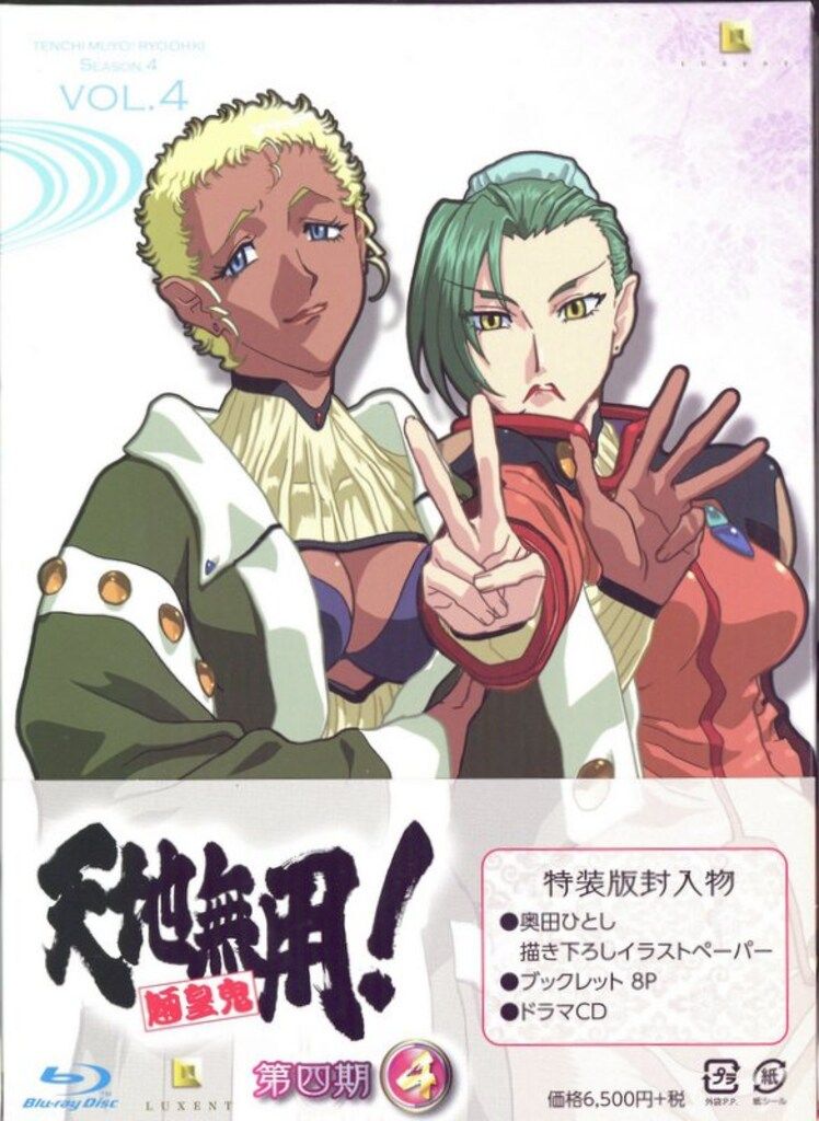 アニメBlu-ray 天地無用!魎皇鬼 第四期 特装版全4巻 セット - メルカリ