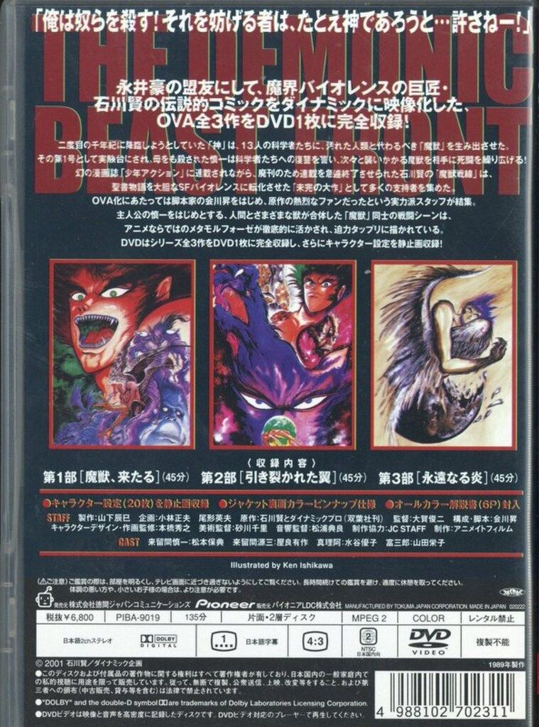 アニメDVD 魔獣戦線 コンプリート・コレクション - メルカリ