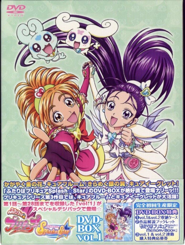 アニメDVD 初回 ふたりはプリキュア Splash Star 全2巻 セット