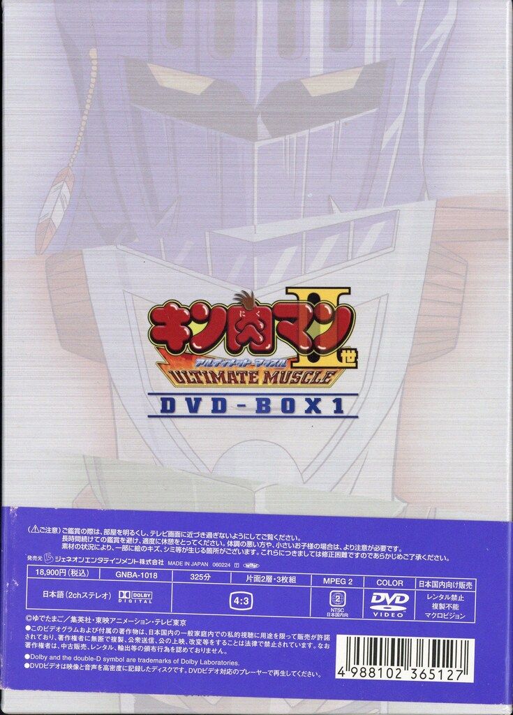 アニメDVD キン肉マンII世