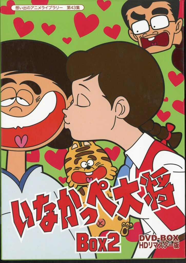 アニメDVD いなかっぺ大将 DVD BOX HDリマスター版 全2巻 セット