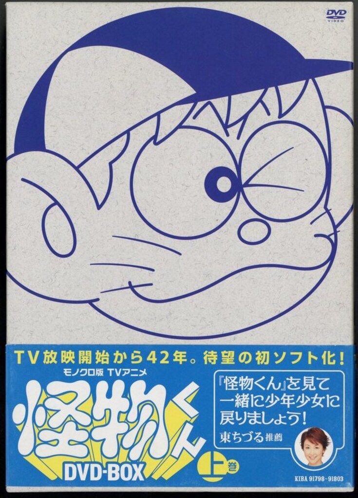 アニメDVD モノクロ版TVアニメ 怪物くん DVD BOX 上巻