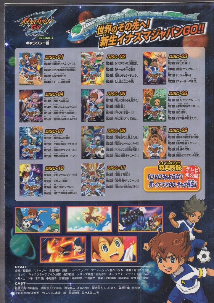 アニメDVD イナズマイレブンGO DVD-BOX ギャラクシー編 3 DVD話題 アニメ 