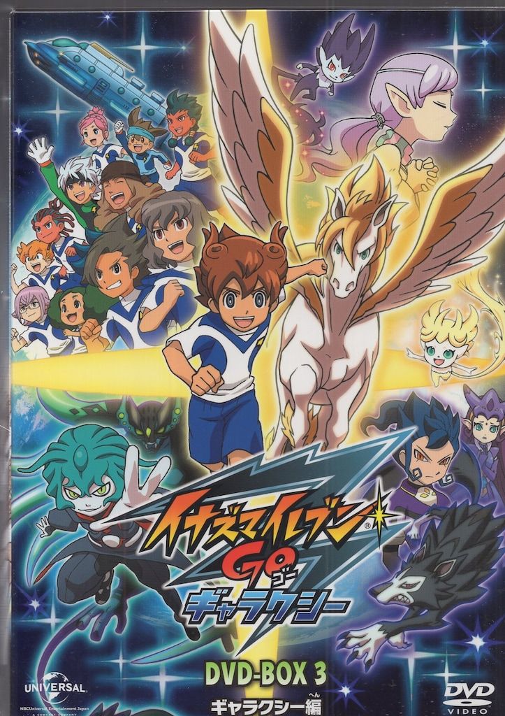 アニメDVD イナズマイレブンGO DVD-BOX ギャラクシー編 3 - メルカリ