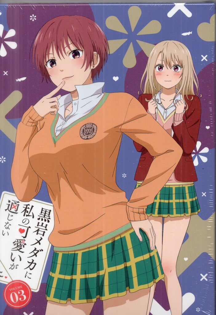 アニメBlu ray 黒岩メダカに私の が通じない 3