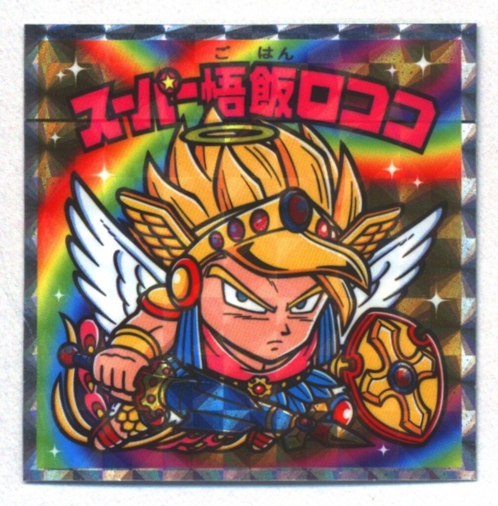 美品　ドラゴンボールマン　 ビックリマン　スーパー悟飯ロココ　等 ロッテ ドラゴンボールマン/ビックリマン× Z スーパー悟飯ロココ 24