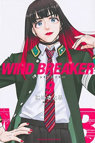 WIND BREAKER(9) (少年マガジンKC)／にい さとる - メルカリ