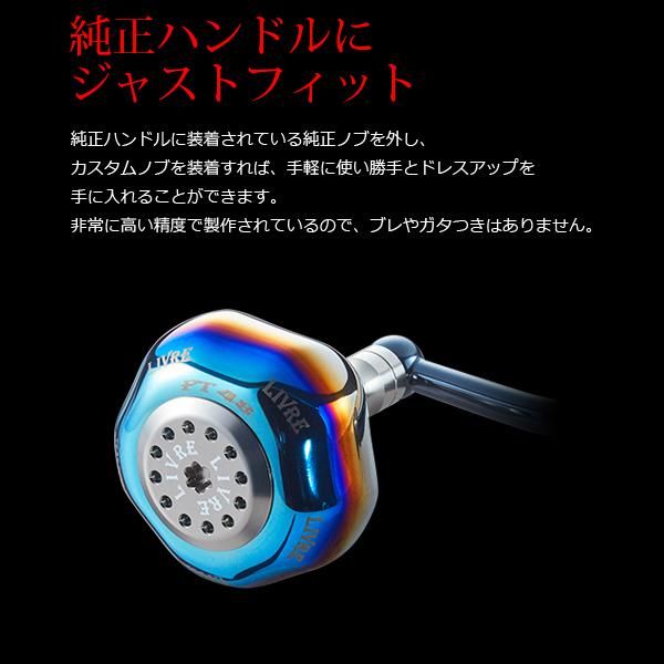 リブレ ノブ単体 PT48 ダイワL用 1個 ファイヤー&レッド 品番 10523