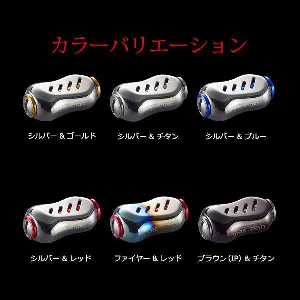 フィッシング リブレ ノブ単体 フィーノ 2個 シルバー&チタン 品番 5202
