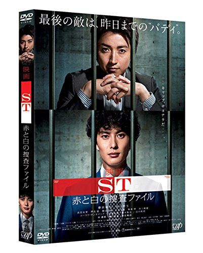 映画「ST赤と白の捜査ファイル」 [DVD]／佐藤 東弥 - メルカリ