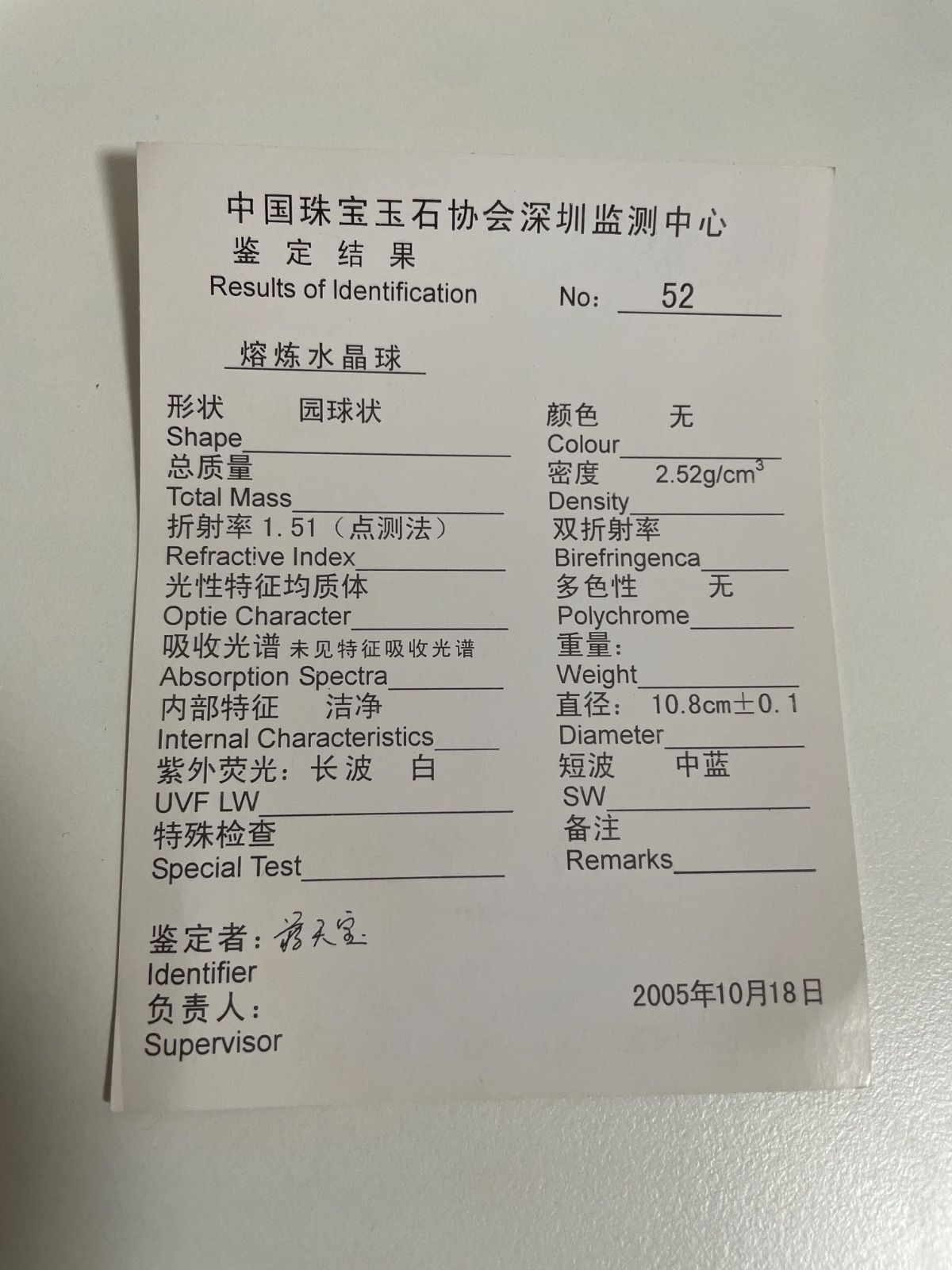 溶錬水晶玉 10.8cm 台座 木箱付き 鑑定書付 - メルカリ