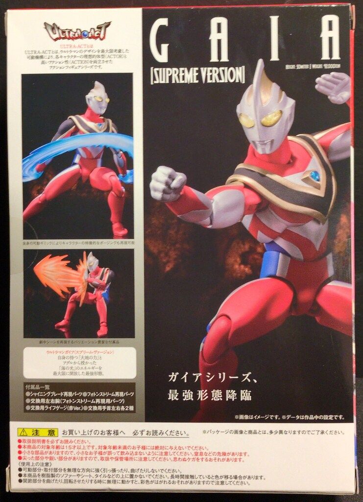 バンダイ ウルトラアクト ウルトラマンガイア ウルトラマンガイア 