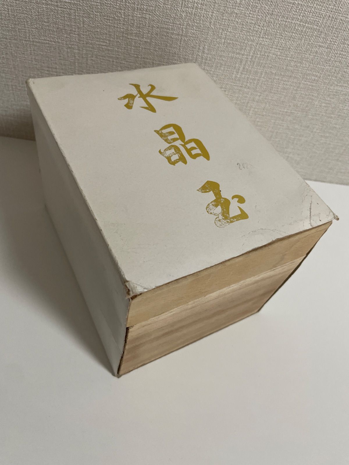 溶錬水晶玉 10.8cm 台座 木箱付き 鑑定書付 - メルカリ