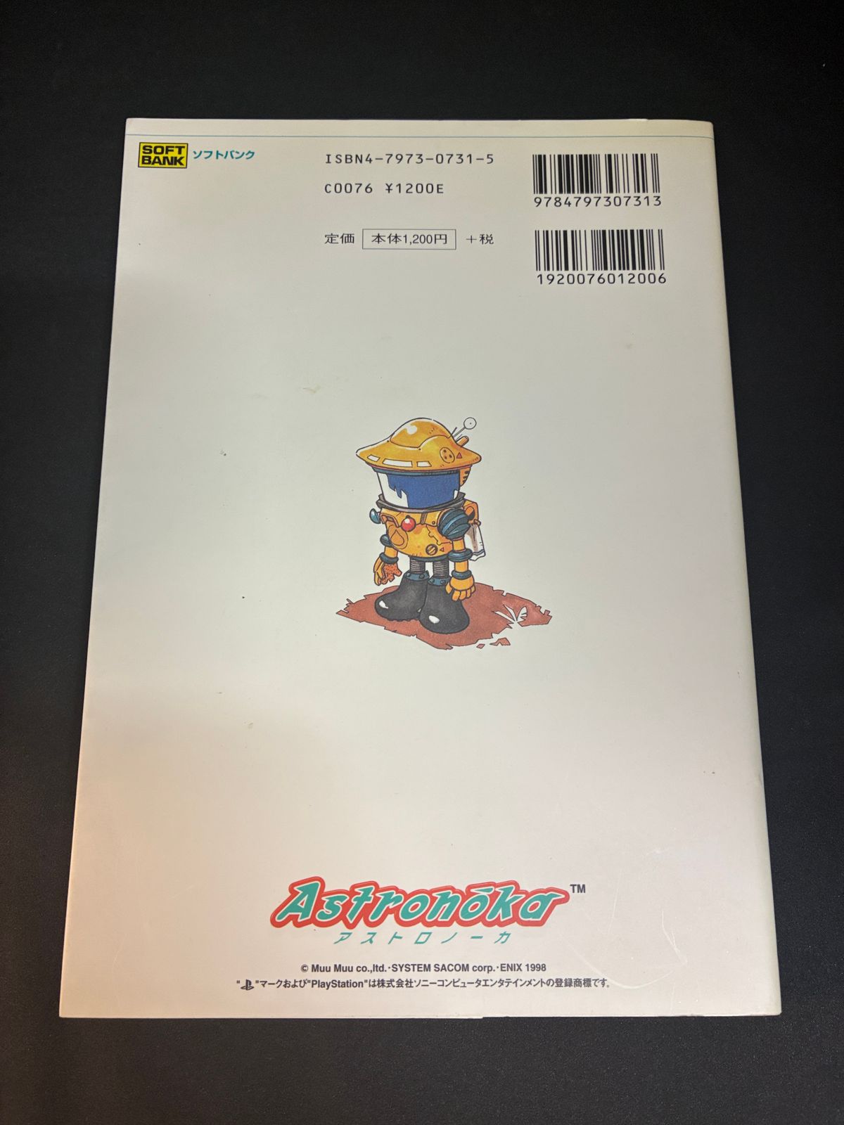 アストロノーカ パーフェクトガイド - メルカリ