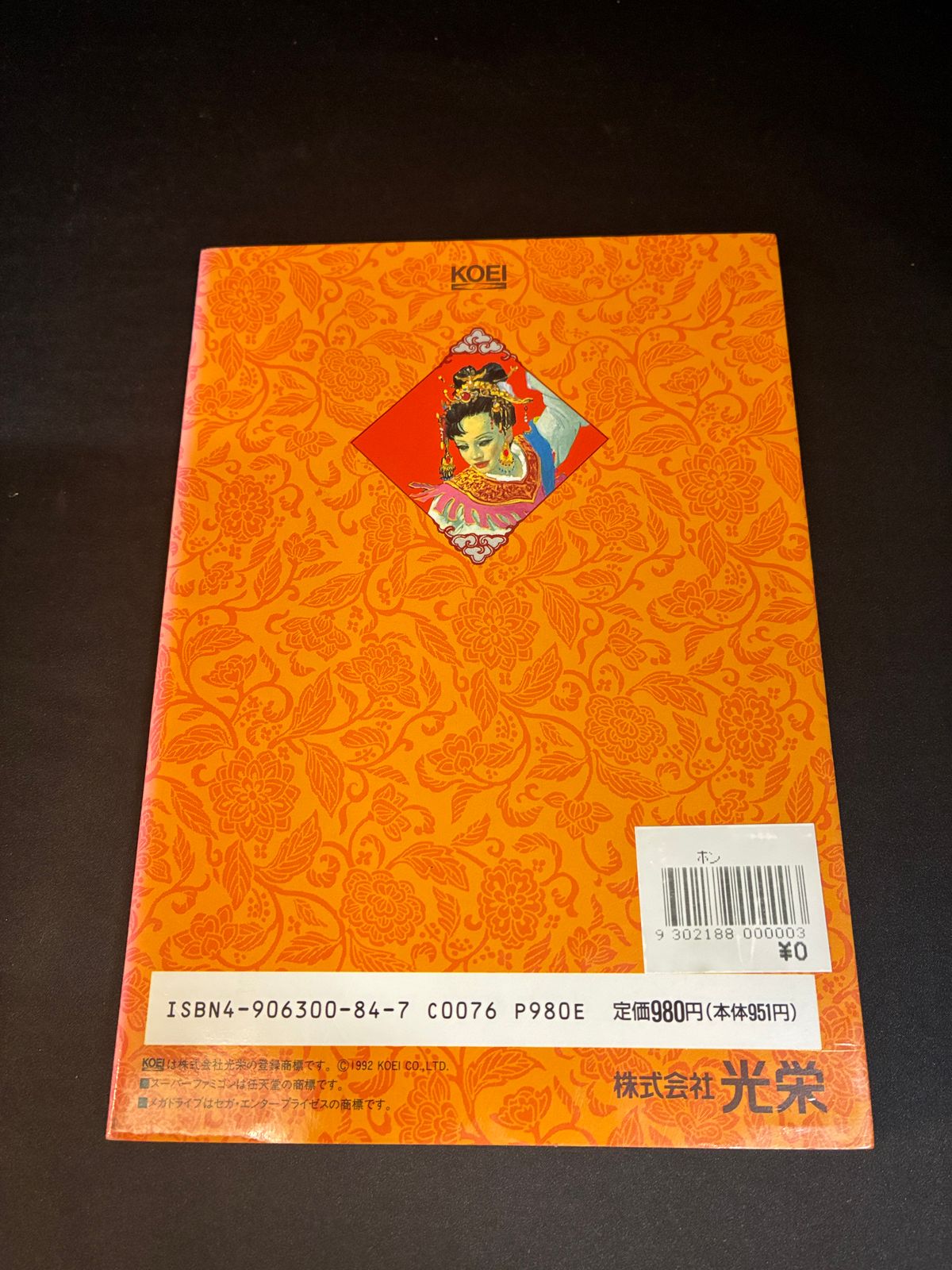 三国志Ⅲ スーパーガイドブック 上巻 - メルカリ