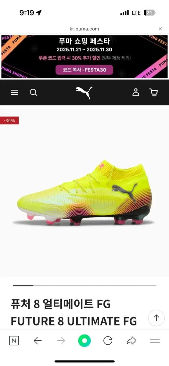 プーマ 퓨チャー8 265 ㅠㅠ