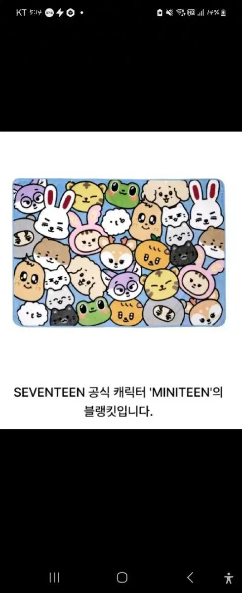SEVENTEEN(セブンティーン・セブチ) ミニ ブランケット キャラクター