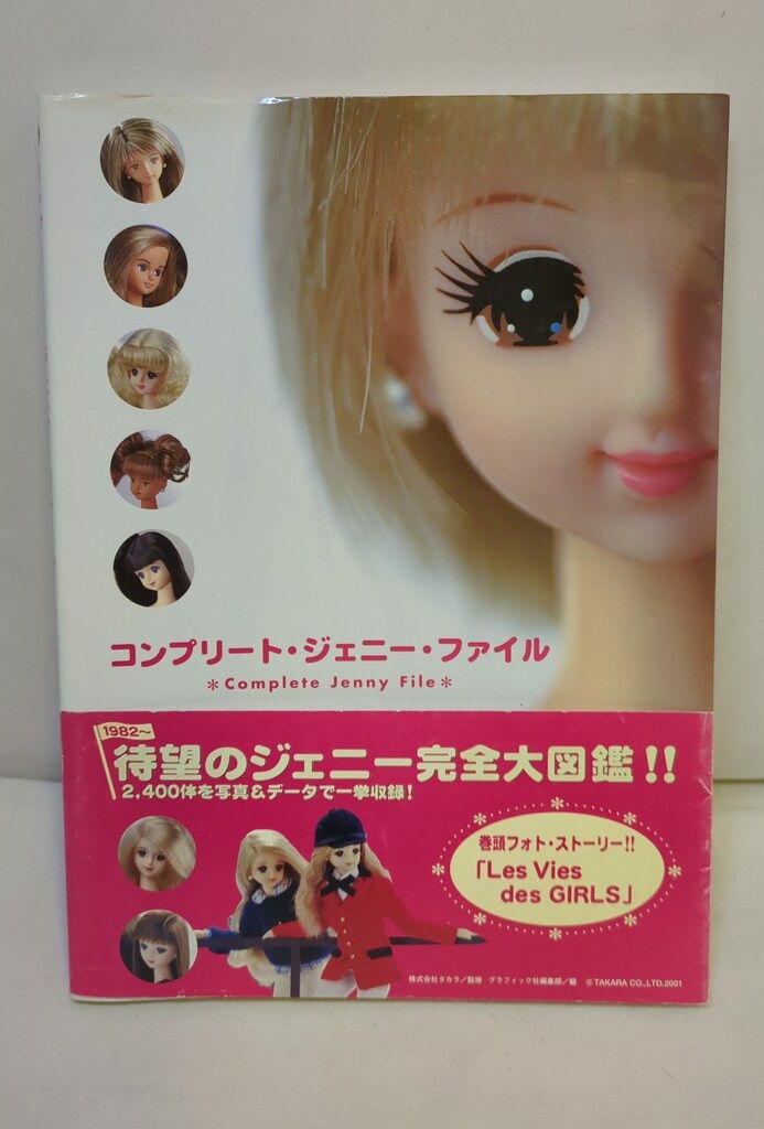 グラフィック社 コンプリート・ジェニー・ファイル - メルカリ