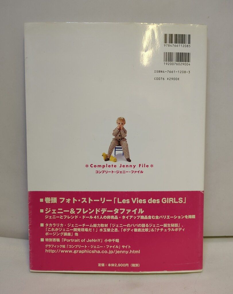 グラフィック社 コンプリート・ジェニー・ファイル - メルカリ